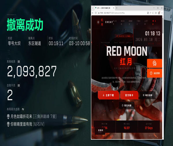 外挂雷达视角三角洲软件效果